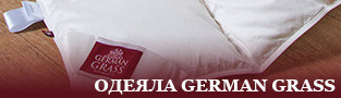 Одеяла German Grass