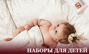 Детские наборы